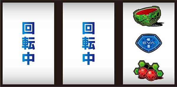 エヴァ暴走400通常時の打ち方〜右第1停止・赤7狙い