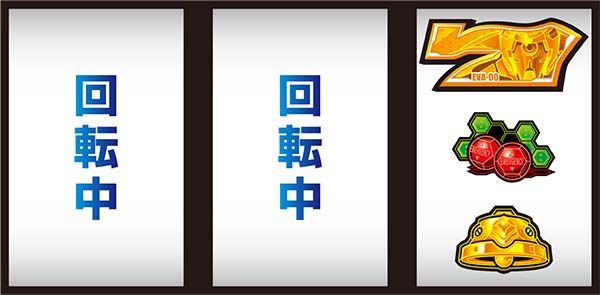 エヴァ暴走400通常時の打ち方〜右第1停止・赤7狙い