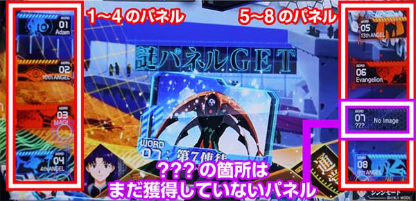 エヴァ暴走400謎パネルとミッションモードについて