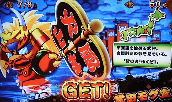 モグモグ風林火山ボーナス中の打ち方