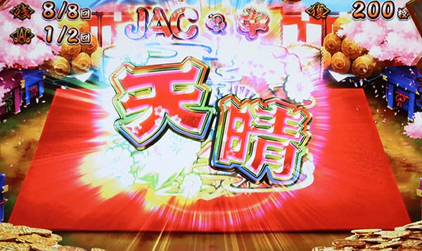 モグモグ風林火山ボーナス概要