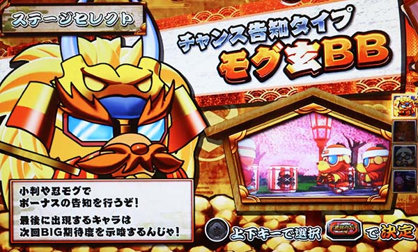 モグモグ風林火山ボーナス概要