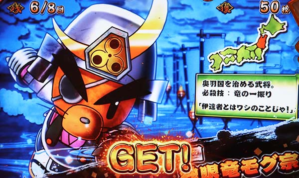 モグモグ風林火山ボーナス概要