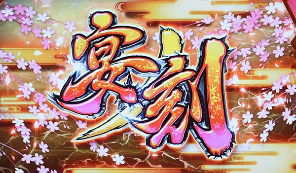 モグモグ風林火山宴ノ刻概要