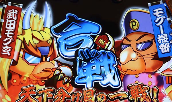 モグモグ風林火山天下泰平モード概要