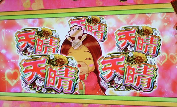 モグモグ風林火山通常時の演出法則