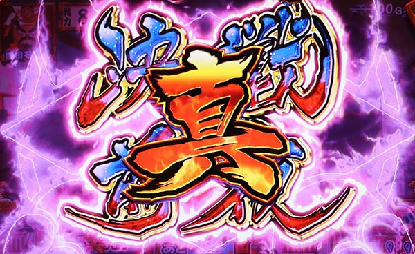 モグモグ風林火山決戦前夜ステージ