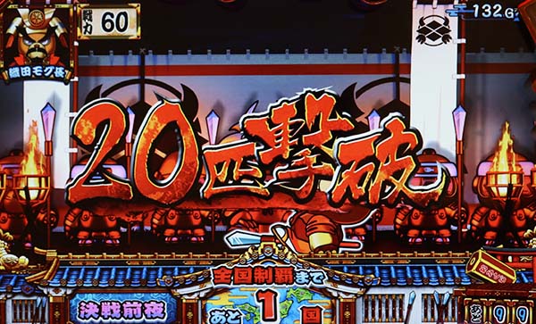 モグモグ風林火山通常時のステージ