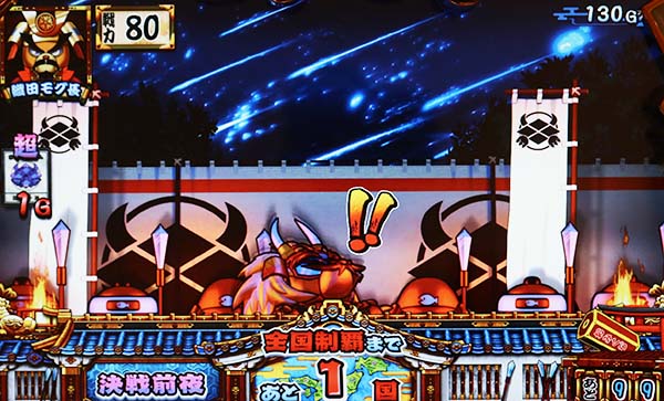 モグモグ風林火山決戦前夜ステージ中の演出法則