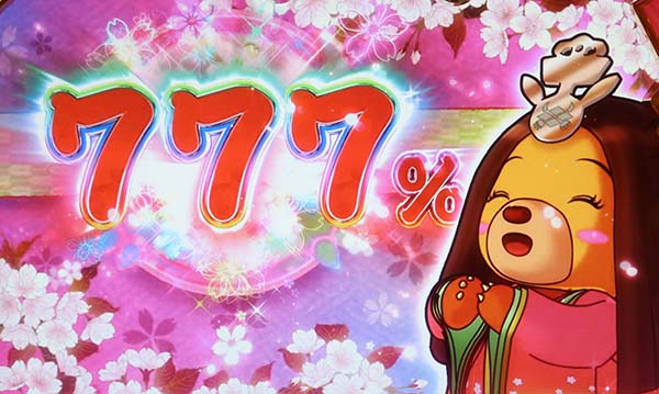 モグモグ風林火山天下泰平モード中の演出法則