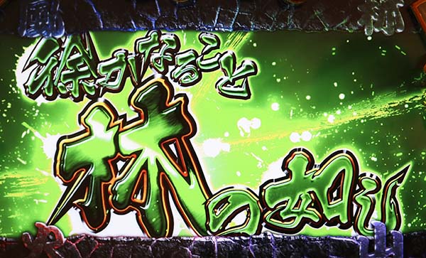 モグモグ風林火山天下泰平モード中の演出法則