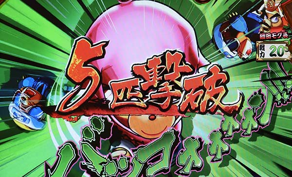 モグモグ風林火山合戦中の演出