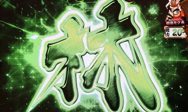 モグモグ風林火山合戦中の演出