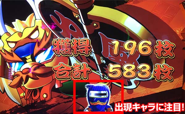 モグモグ風林火山ボーナス中の演出法則