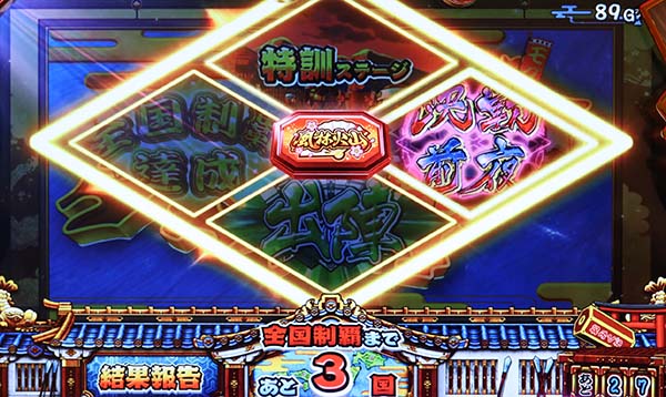 モグモグ風林火山合戦勝利後のルーレット