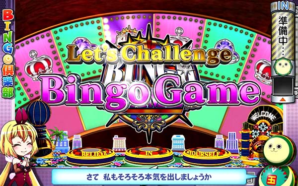 実況BINGO倶楽部ステージごとの演出