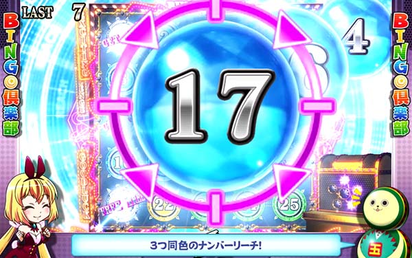 実況BINGO倶楽部CZ中の演出