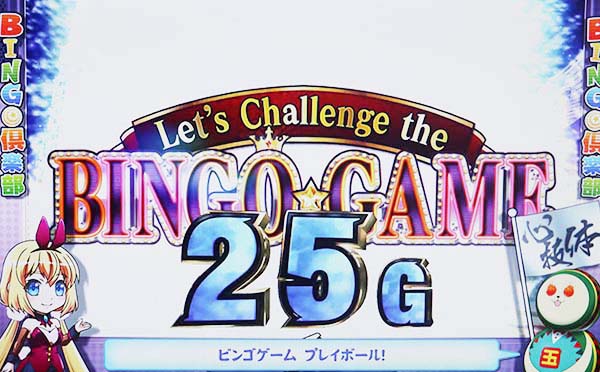 実況BINGO倶楽部通常時・ビンゴゲーム概要