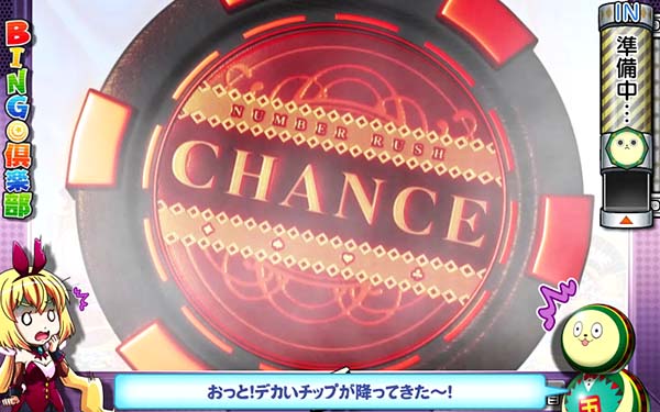 実況BINGO倶楽部注目演出