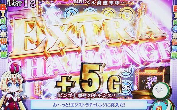 実況BINGO倶楽部エクストラチャレンジの突入率