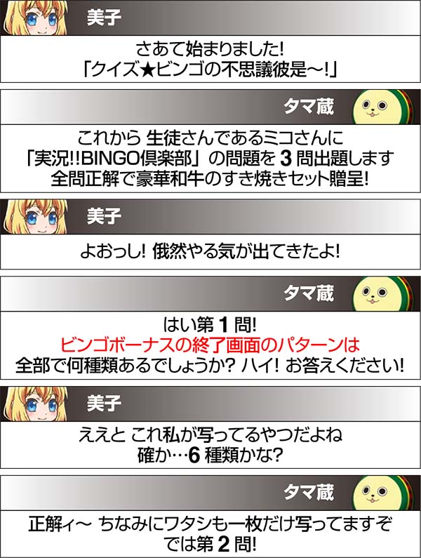 実況BINGO倶楽部スタジオモード中の実況