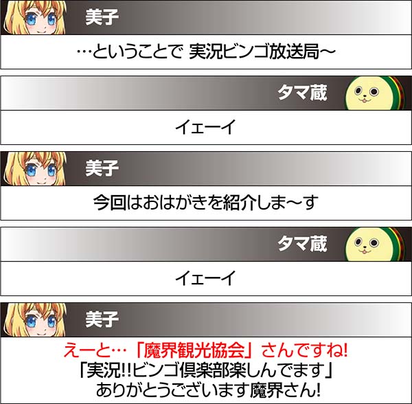 実況BINGO倶楽部スタジオモード中の実況