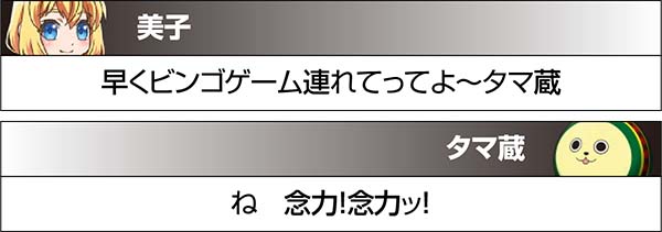 実況BINGO倶楽部特殊実況