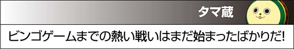 実況BINGO倶楽部特殊実況による設定示唆