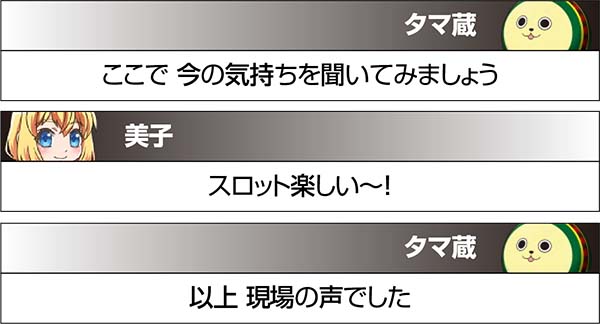 実況BINGO倶楽部特殊実況による設定示唆