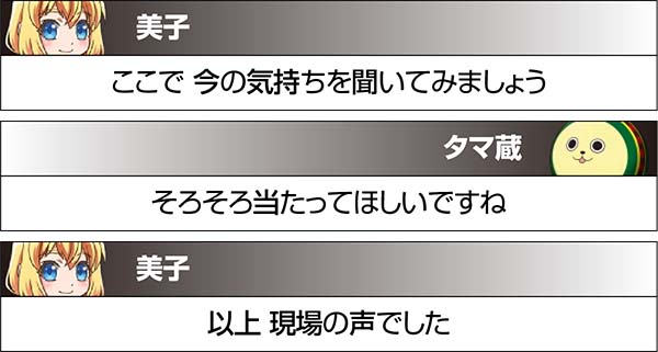 実況BINGO倶楽部特殊実況による設定示唆