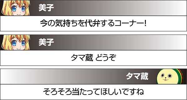 実況BINGO倶楽部特殊実況による設定示唆