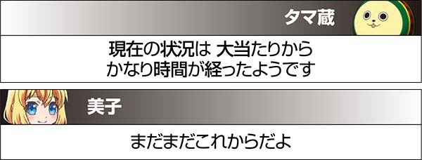 実況BINGO倶楽部特殊実況による設定示唆