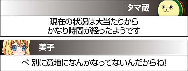 実況BINGO倶楽部特殊実況による設定示唆