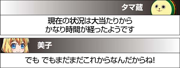 実況BINGO倶楽部特殊実況による設定示唆