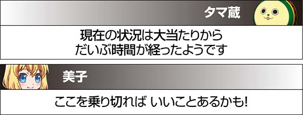 実況BINGO倶楽部特殊実況による設定示唆