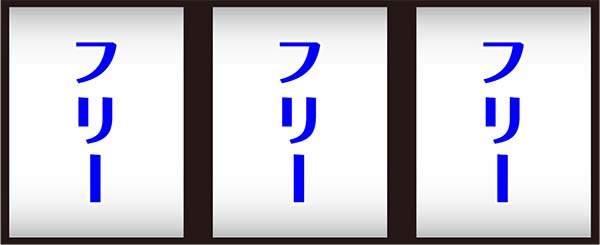 実況BINGO倶楽部通常時の打ち方
