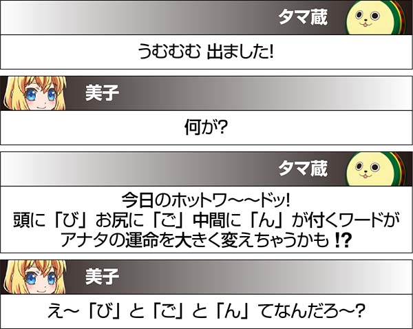 実況BINGO倶楽部実況ごとの示唆内容