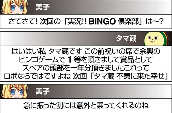 実況BINGO倶楽部実況ごとの示唆内容