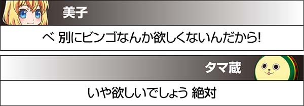 実況BINGO倶楽部実況ごとの示唆内容