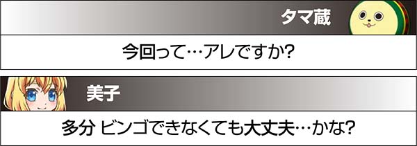 実況BINGO倶楽部実況ごとの示唆内容(通常時以外)