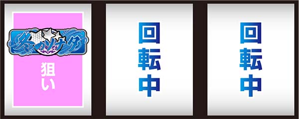 冬のソナタ通常時の打ち方