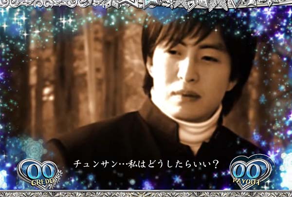 冬のソナタ通常時の連続演出