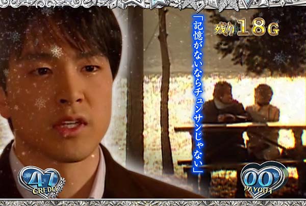 冬のソナタ恋愛モード中の連続演出