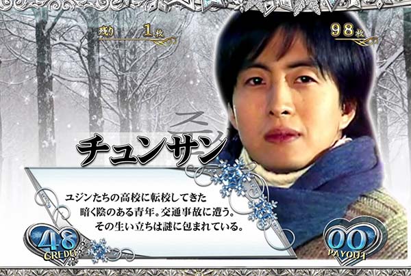 冬のソナタREG中のキャラ紹介