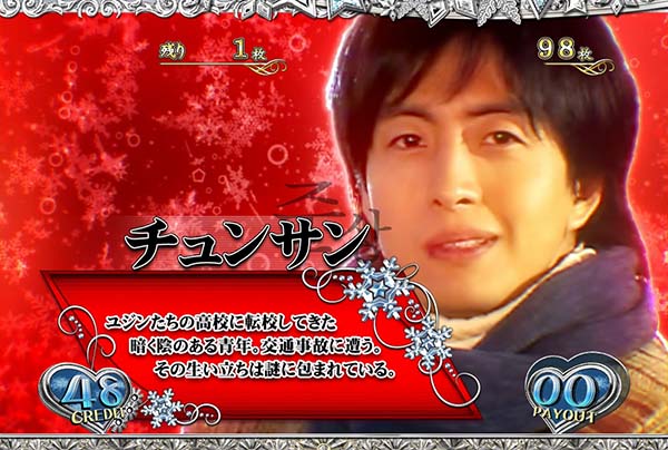 冬のソナタREG中のキャラ紹介