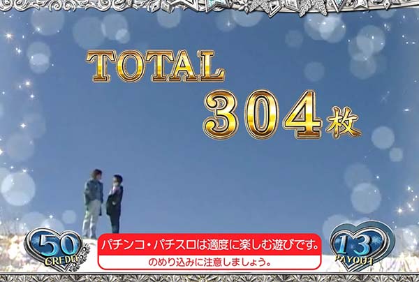 冬のソナタBIG・MID終了画面の示唆内容