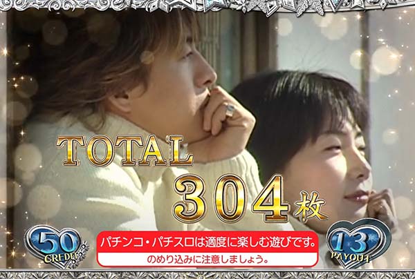 冬のソナタBIG・MID終了画面の示唆内容