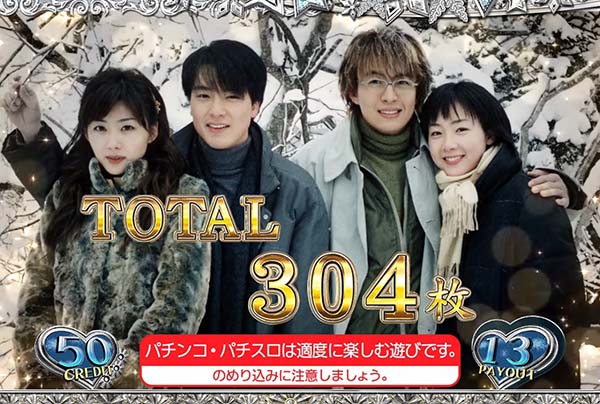 冬のソナタBIG・MID終了画面の示唆内容