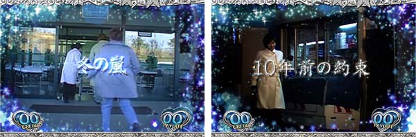 冬のソナタ実写系連続演出の発生割合