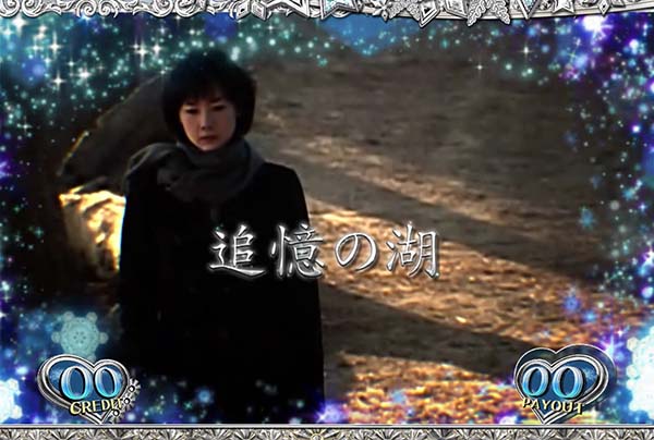 冬のソナタ実写系連続演出の発生割合